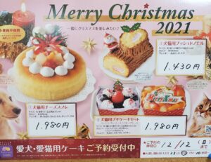 クリスマスケーキ2021