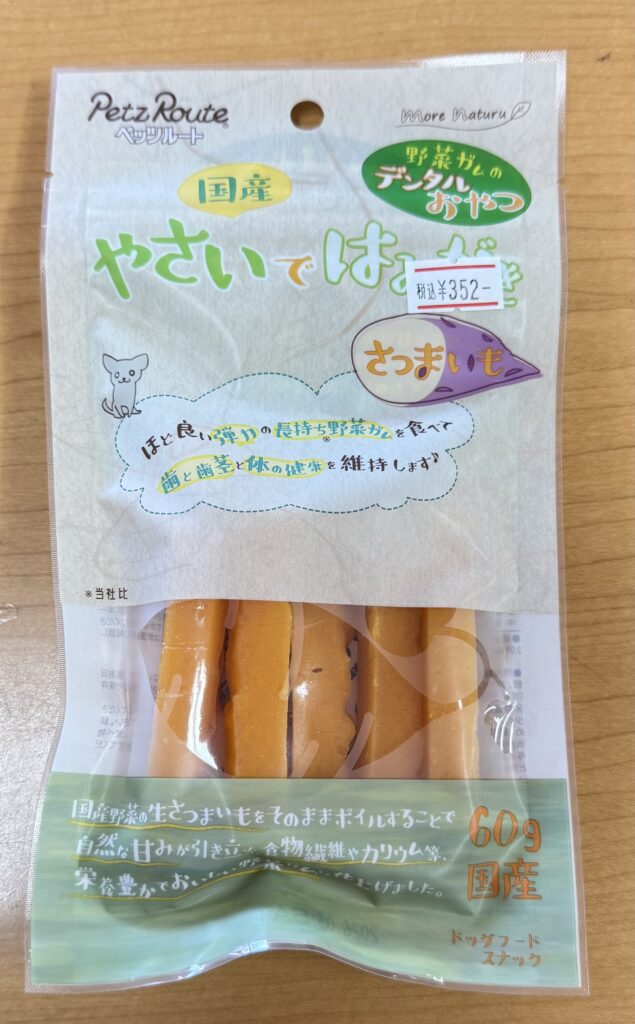 やさいではみがき さつまいも やさいではみがき さつまいも