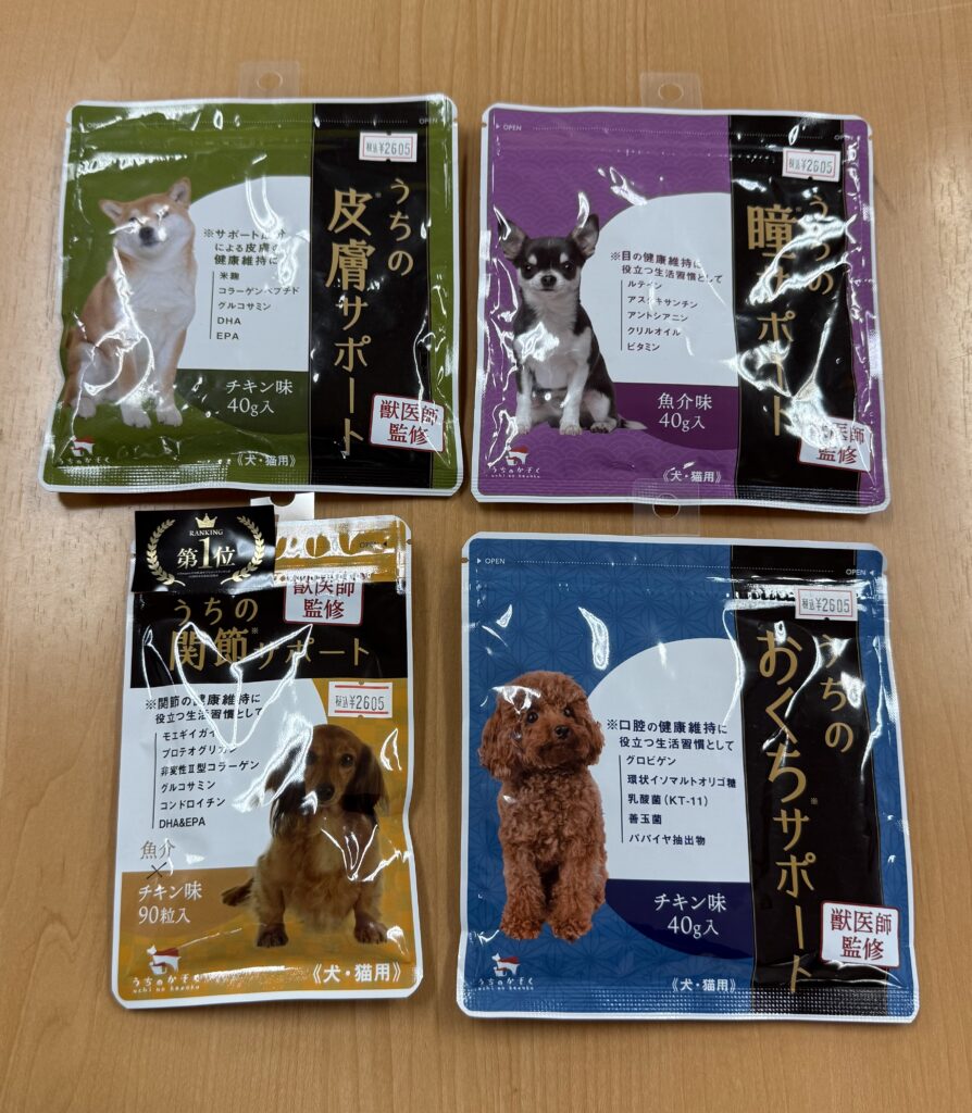 うちのサポート